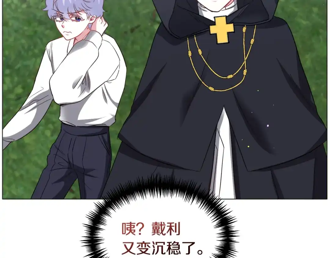 《被迫在乙女游戏里养鱼》第92话 行为怪异 第114页