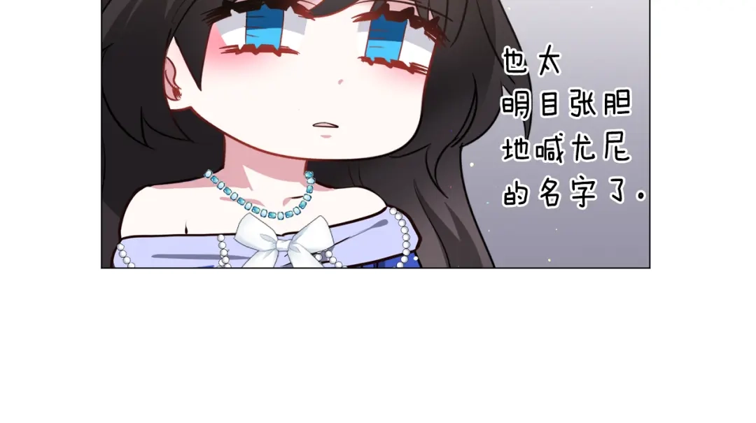 《被迫在乙女游戏里养鱼》第92话 行为怪异 第112页