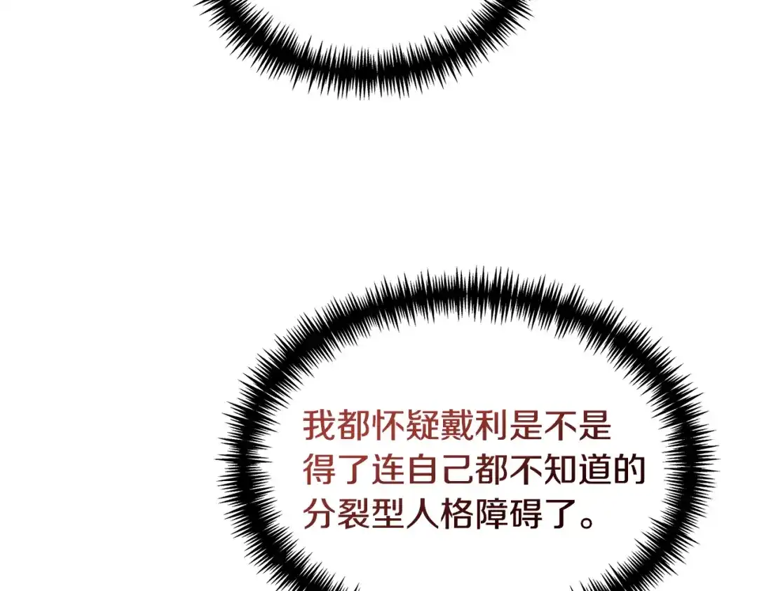 《被迫在乙女游戏里养鱼》第92话 行为怪异 第115页