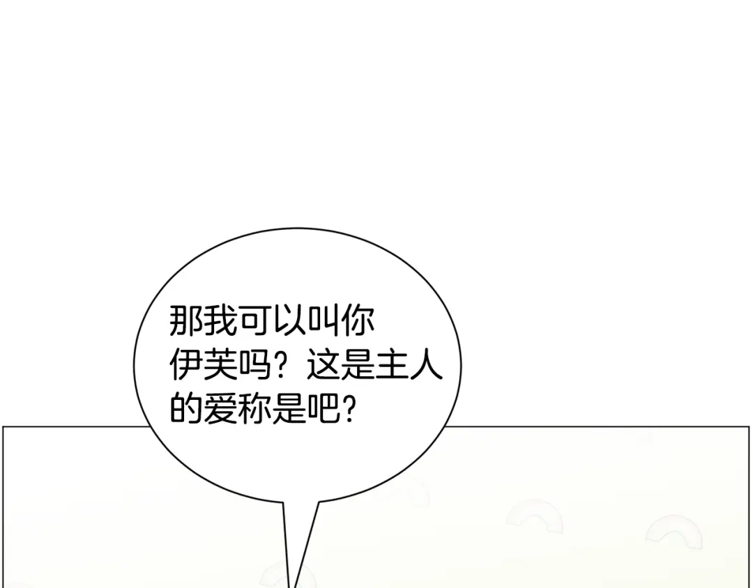 《被迫在乙女游戏里养鱼》第92话 行为怪异 第123页