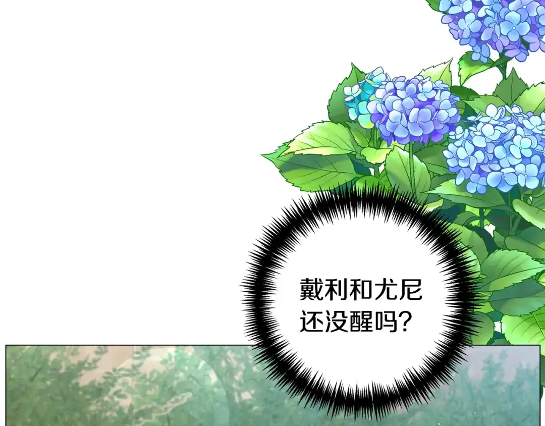 《被迫在乙女游戏里养鱼》第92话 行为怪异 第106页