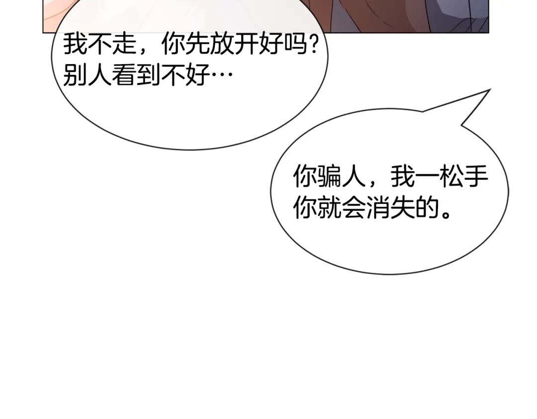 《被迫在乙女游戏里养鱼》第92话 行为怪异 第28页