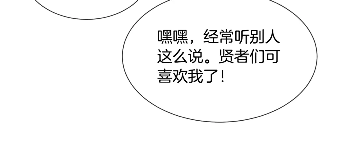 《被迫在乙女游戏里养鱼》第92话 行为怪异 第54页