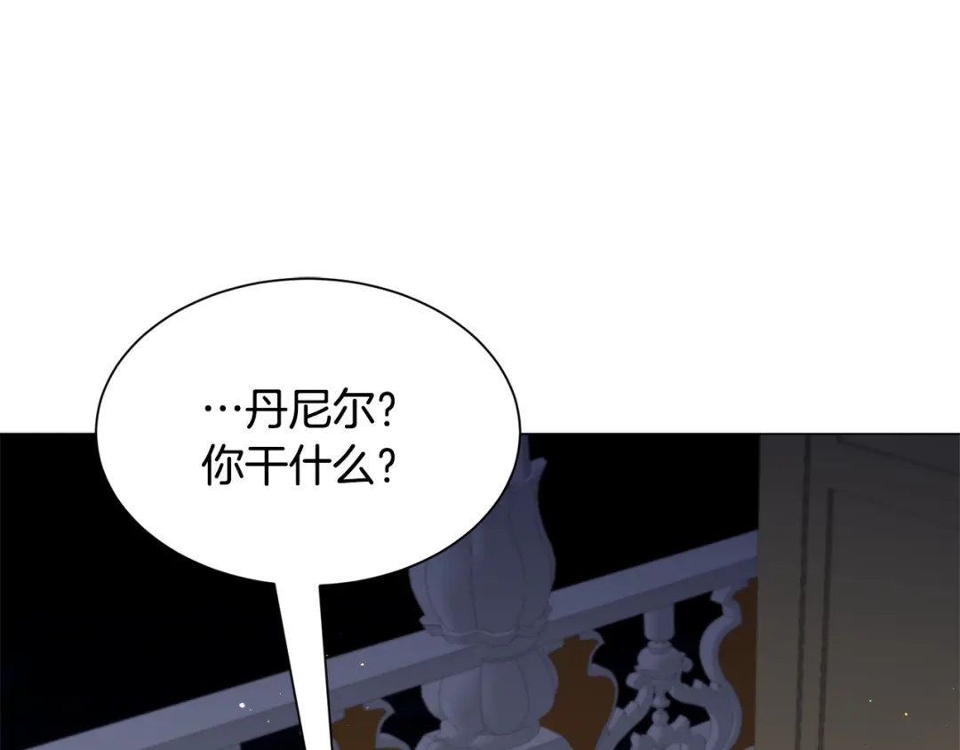 《被迫在乙女游戏里养鱼》第92话 行为怪异 第33页