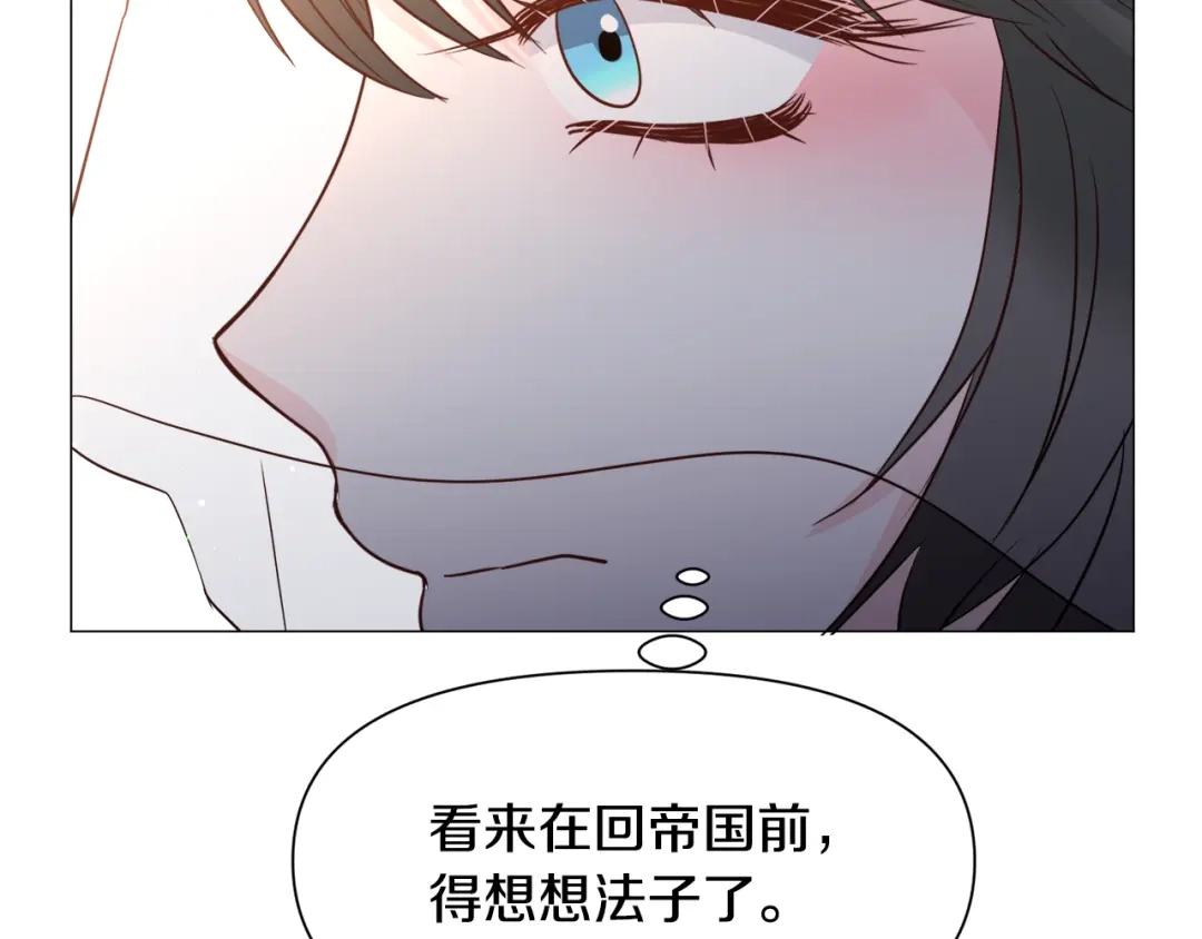 《被迫在乙女游戏里养鱼》第92话 行为怪异 第48页