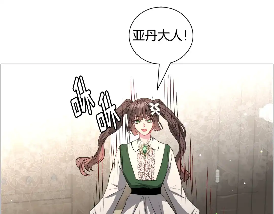 《被迫在乙女游戏里养鱼》第92话 行为怪异 第76页