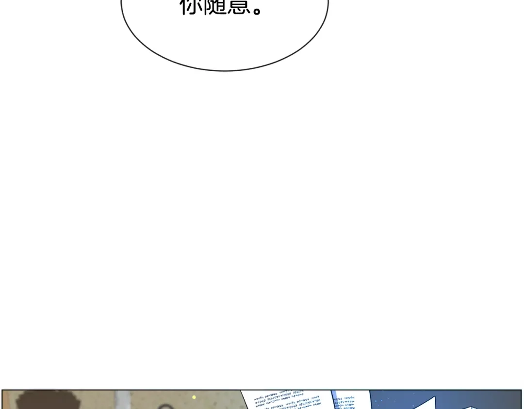 《被迫在乙女游戏里养鱼》第92话 行为怪异 第86页