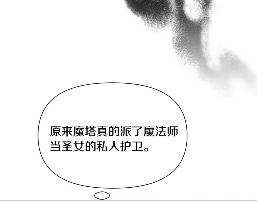 《被迫在乙女游戏里养鱼》第92话 行为怪异 第140页