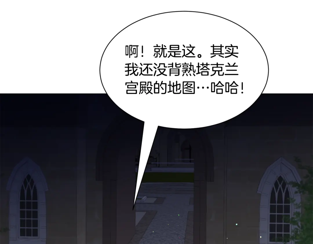 《被迫在乙女游戏里养鱼》第92话 行为怪异 第61页