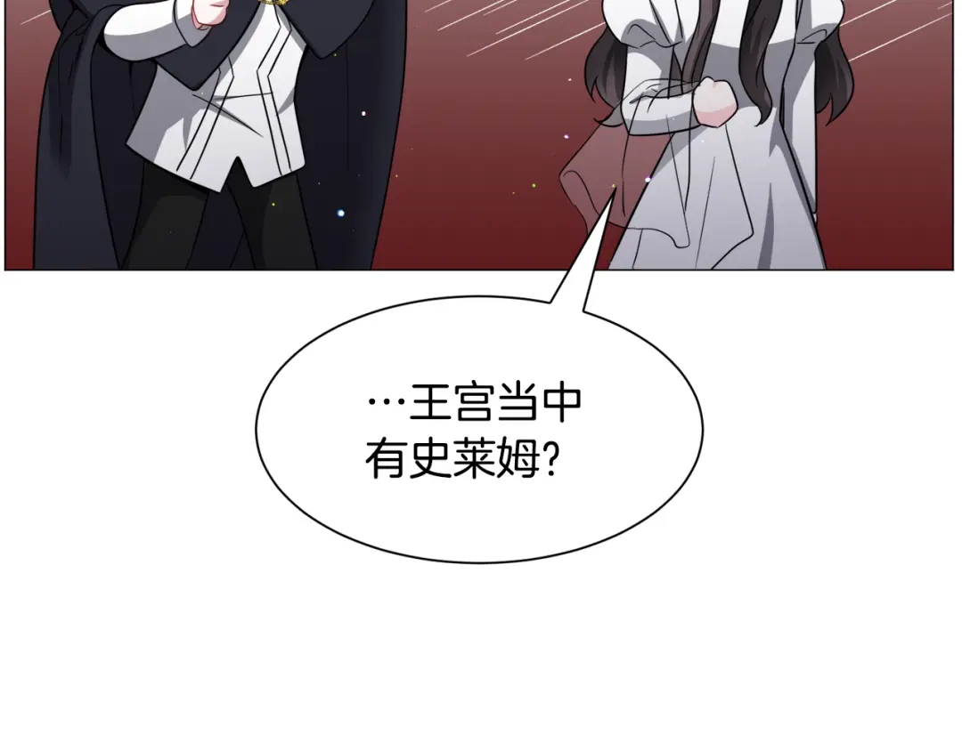 《被迫在乙女游戏里养鱼》第92话 行为怪异 第69页