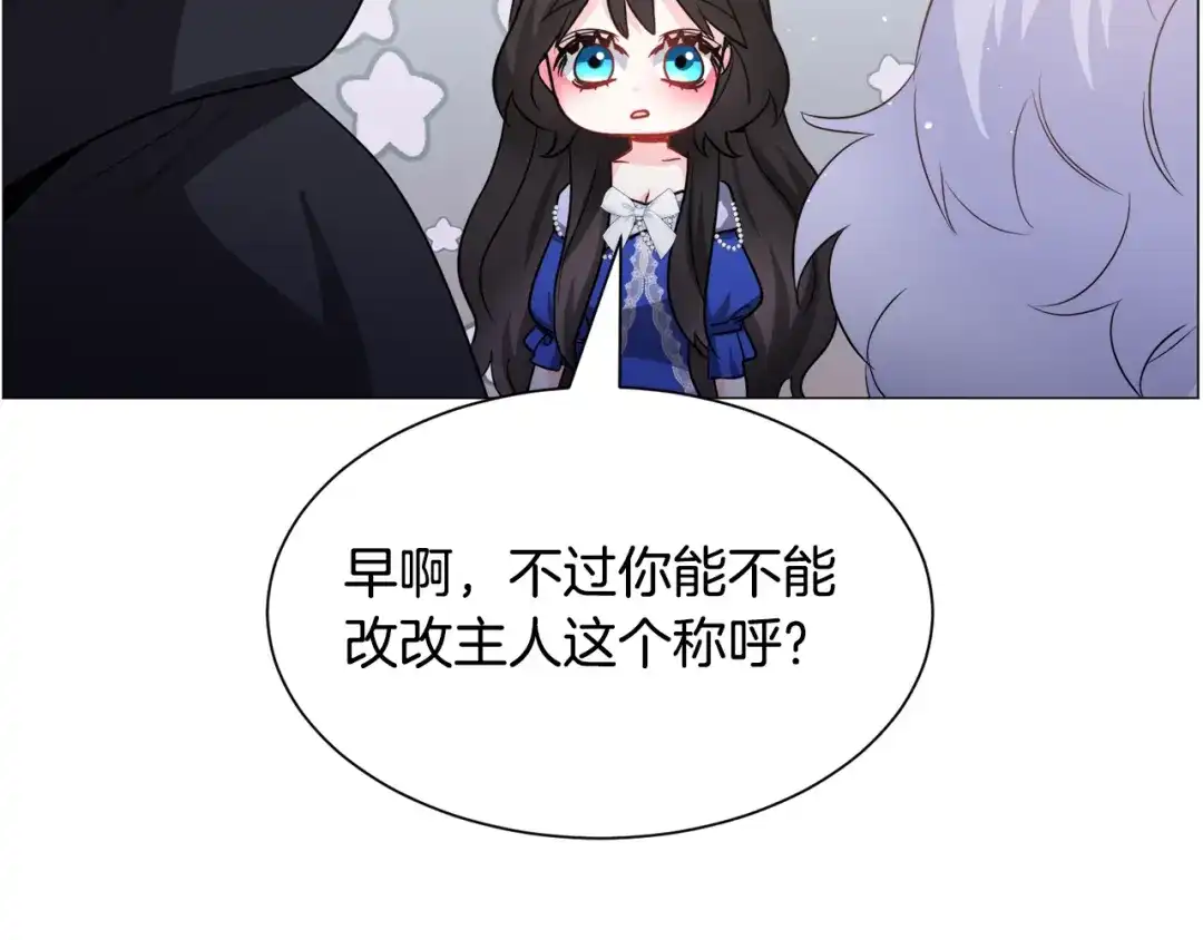 《被迫在乙女游戏里养鱼》第92话 行为怪异 第122页
