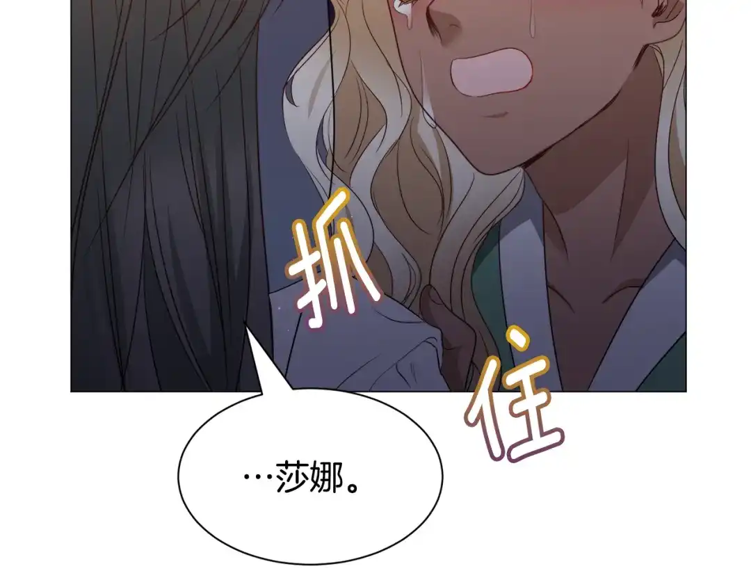 《被迫在乙女游戏里养鱼》第92话 行为怪异 第25页