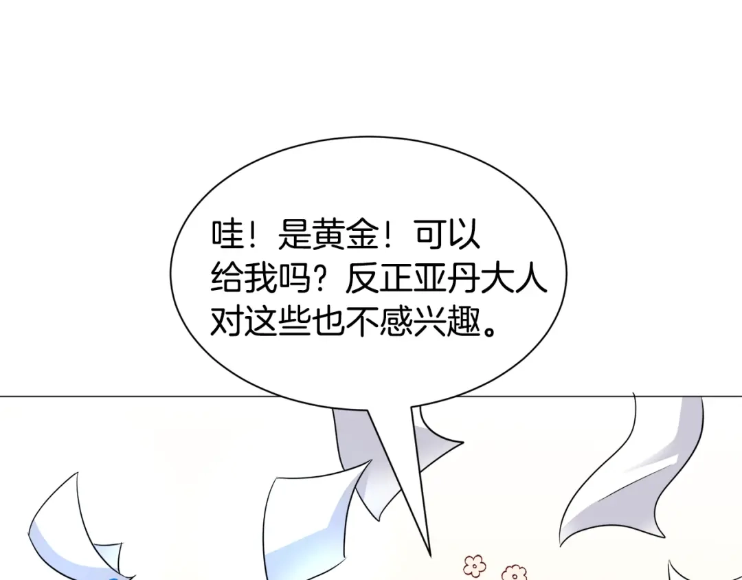 《被迫在乙女游戏里养鱼》第92话 行为怪异 第84页