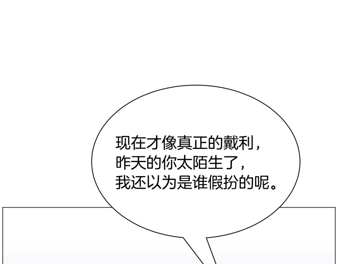 《被迫在乙女游戏里养鱼》第92话 行为怪异 第63页