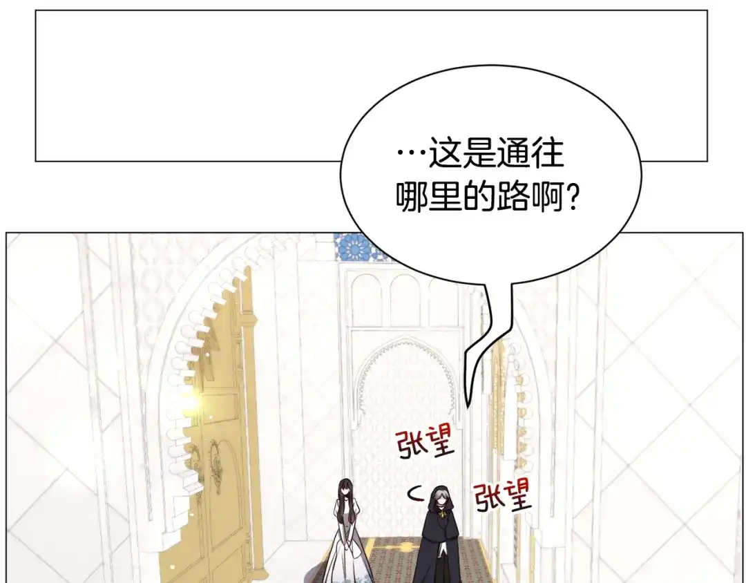《被迫在乙女游戏里养鱼》第92话 行为怪异 第58页