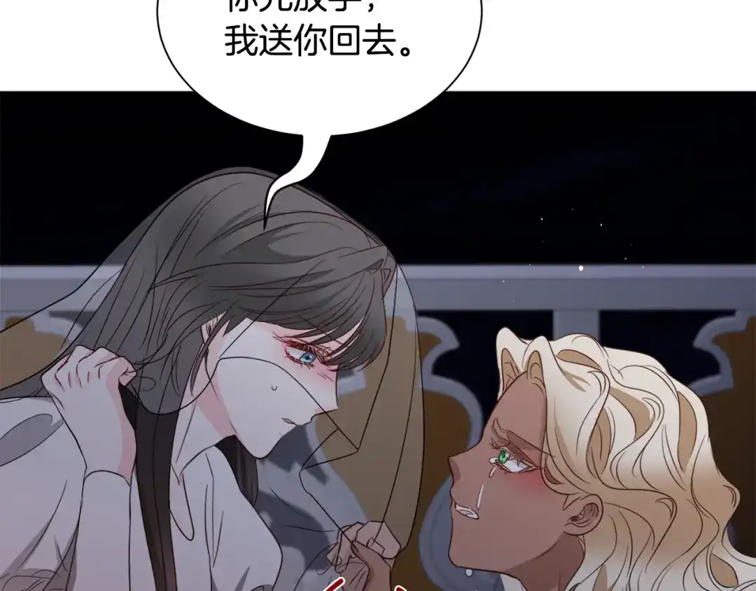 《被迫在乙女游戏里养鱼》第92话 行为怪异 第20页