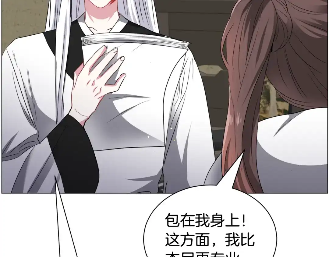 《被迫在乙女游戏里养鱼》第92话 行为怪异 第98页