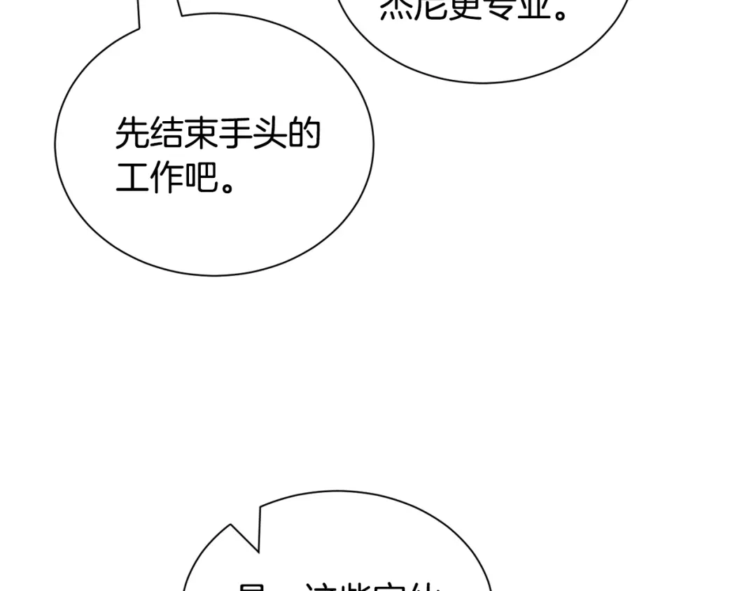 《被迫在乙女游戏里养鱼》第92话 行为怪异 第99页