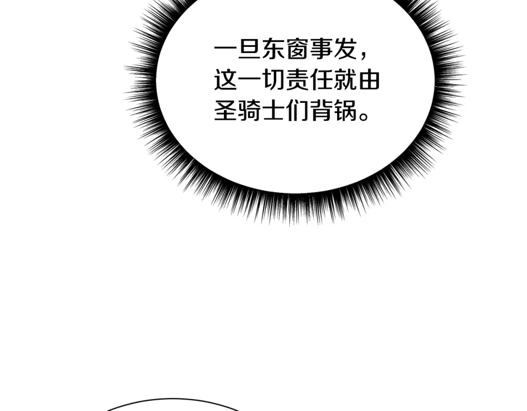 《被迫在乙女游戏里养鱼》第92话 行为怪异 第93页