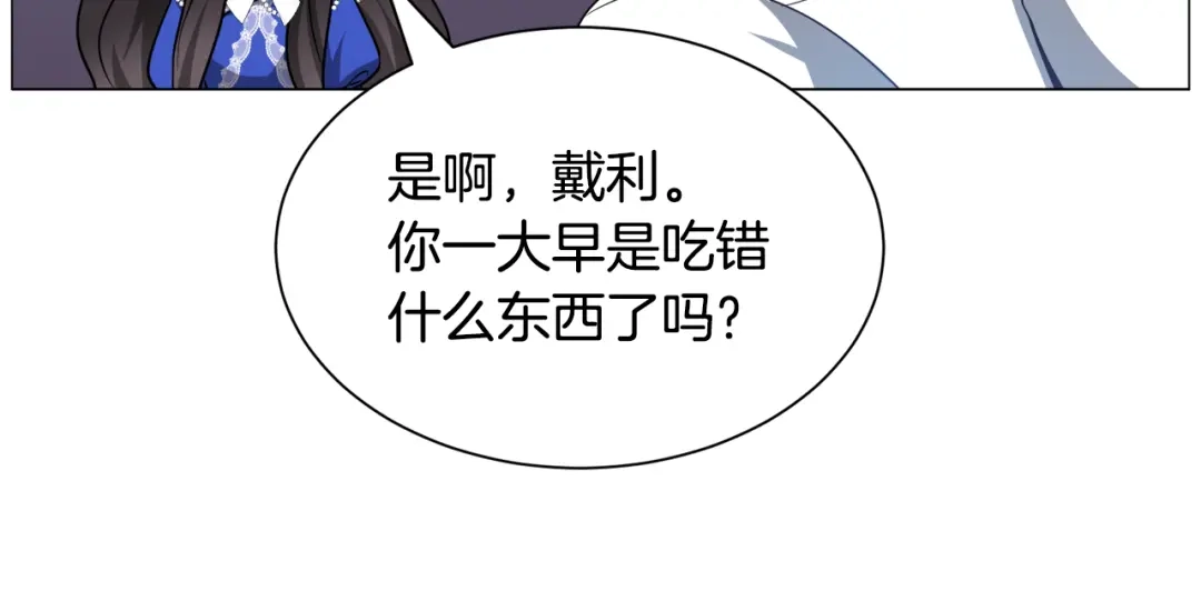 《被迫在乙女游戏里养鱼》第92话 行为怪异 第127页