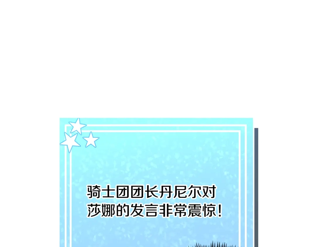 《被迫在乙女游戏里养鱼》第92话 行为怪异 第15页