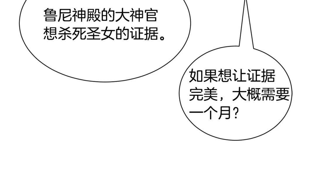 《被迫在乙女游戏里养鱼》第92话 行为怪异 第96页