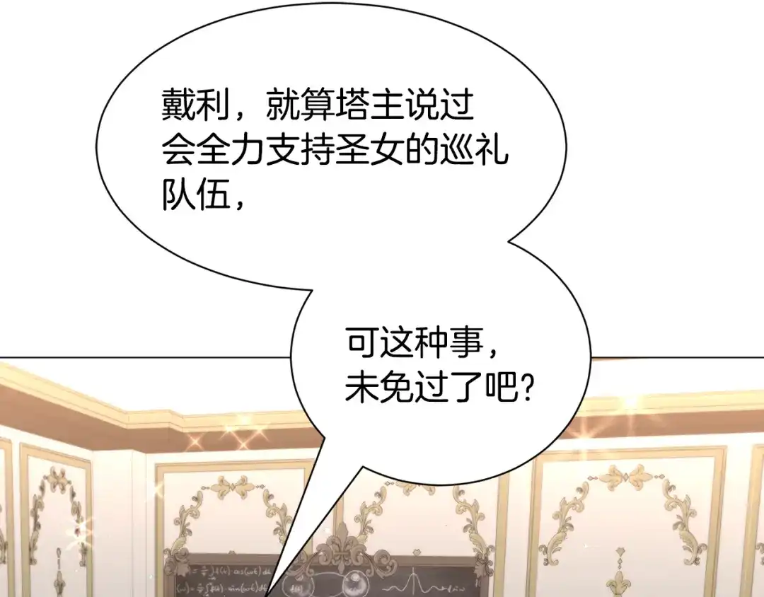 《被迫在乙女游戏里养鱼》第93话 准备就绪 第83页