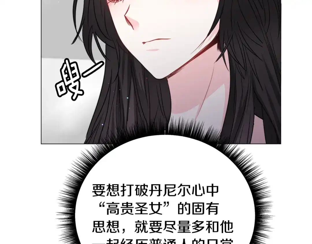 《被迫在乙女游戏里养鱼》第93话 准备就绪 第95页