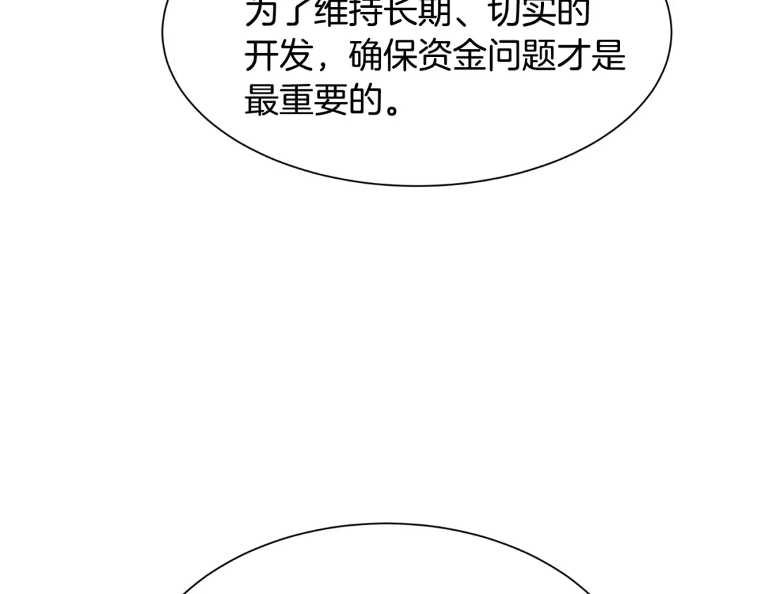 《被迫在乙女游戏里养鱼》第93话 准备就绪 第70页