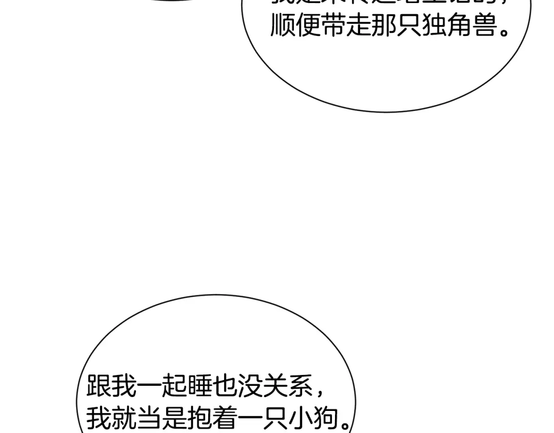 《被迫在乙女游戏里养鱼》第93话 准备就绪 第113页
