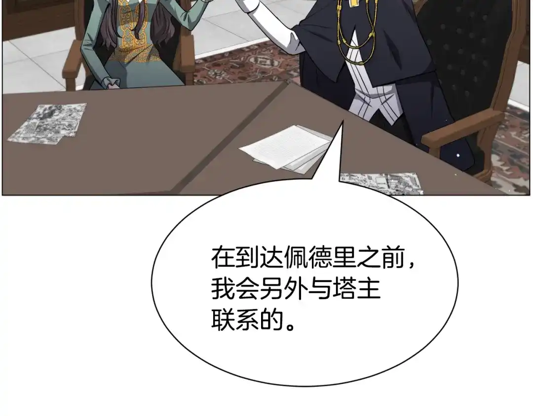 《被迫在乙女游戏里养鱼》第93话 准备就绪 第81页
