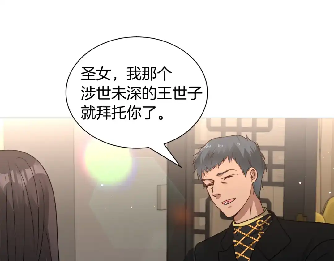 《被迫在乙女游戏里养鱼》第93话 准备就绪 第20页