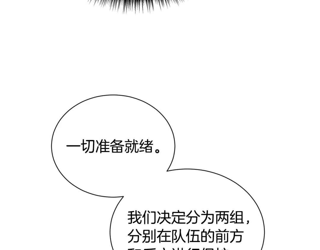 《被迫在乙女游戏里养鱼》第93话 准备就绪 第39页