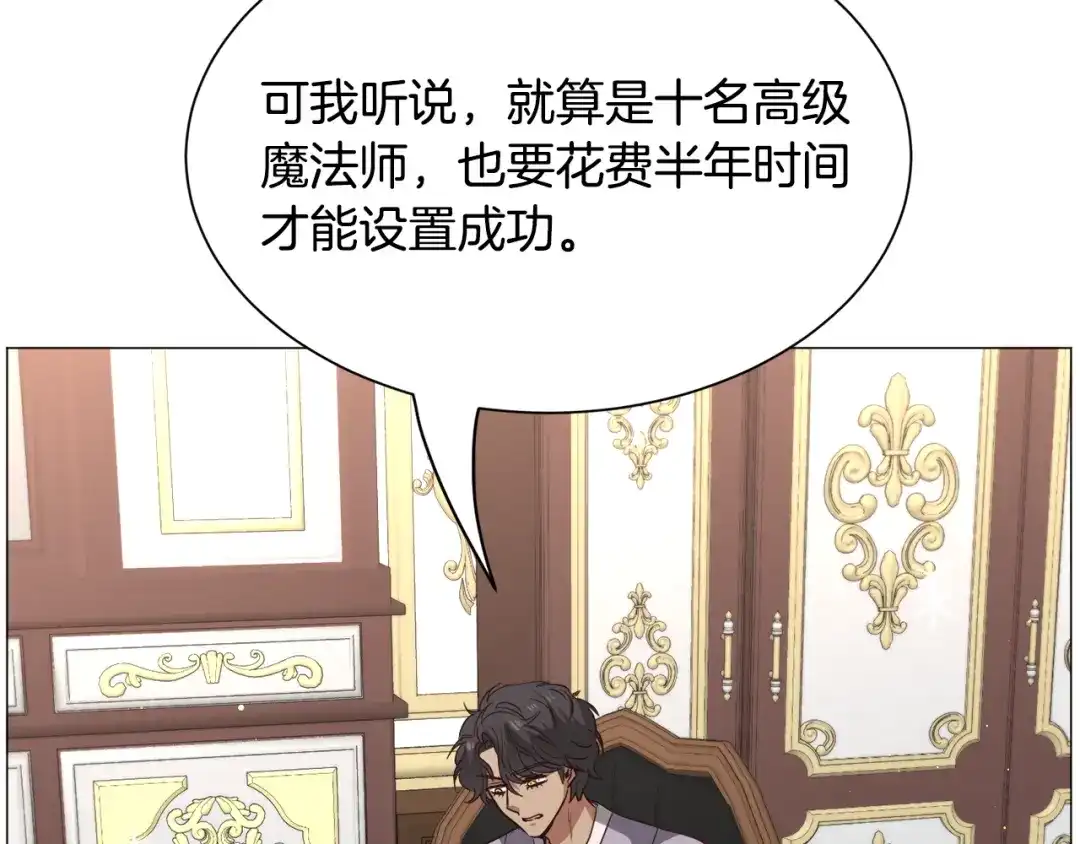 《被迫在乙女游戏里养鱼》第93话 准备就绪 第71页