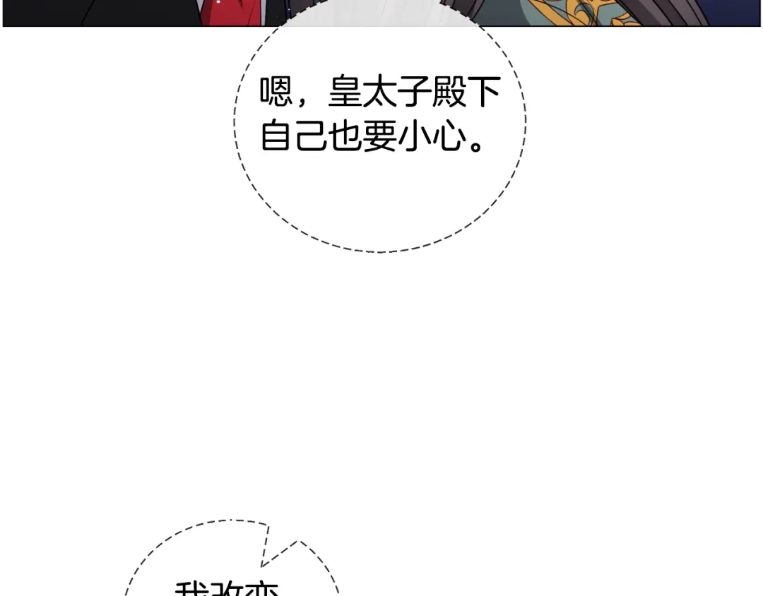 《被迫在乙女游戏里养鱼》第93话 准备就绪 第29页