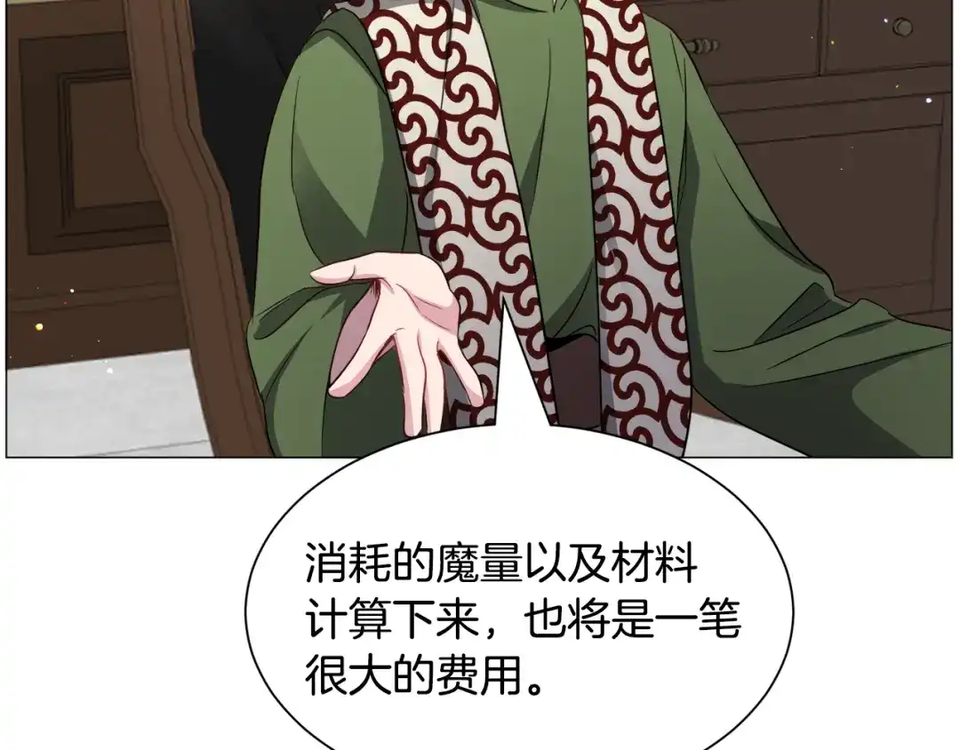 《被迫在乙女游戏里养鱼》第93话 准备就绪 第75页