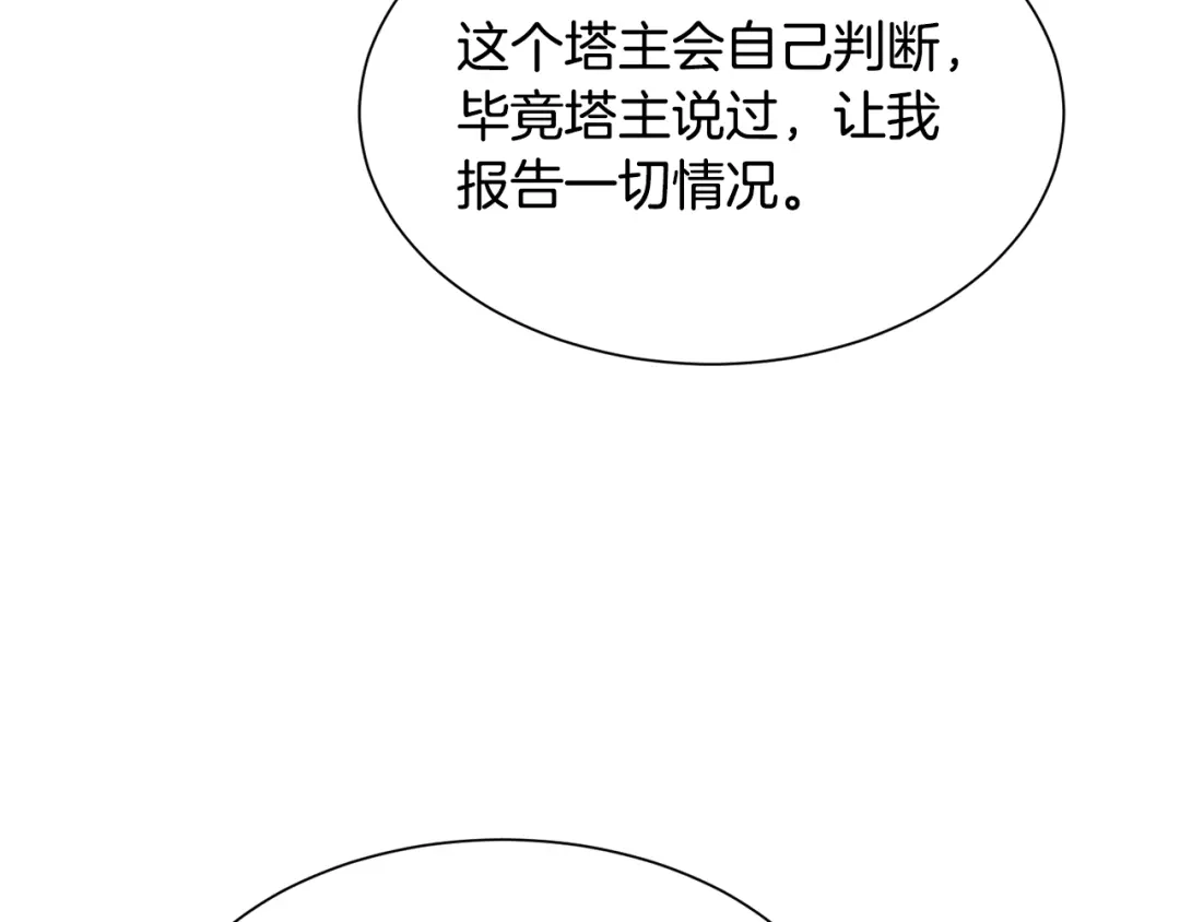 《被迫在乙女游戏里养鱼》第93话 准备就绪 第85页