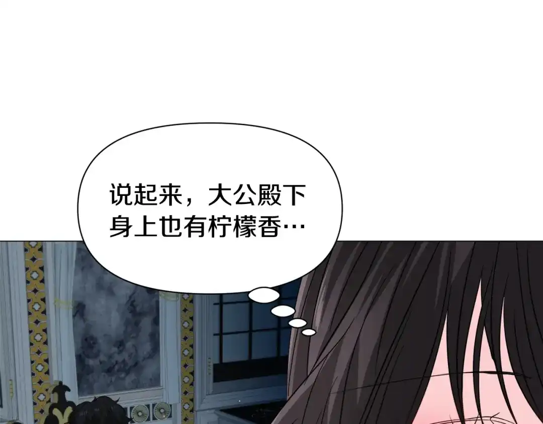 《被迫在乙女游戏里养鱼》第93话 准备就绪 第139页