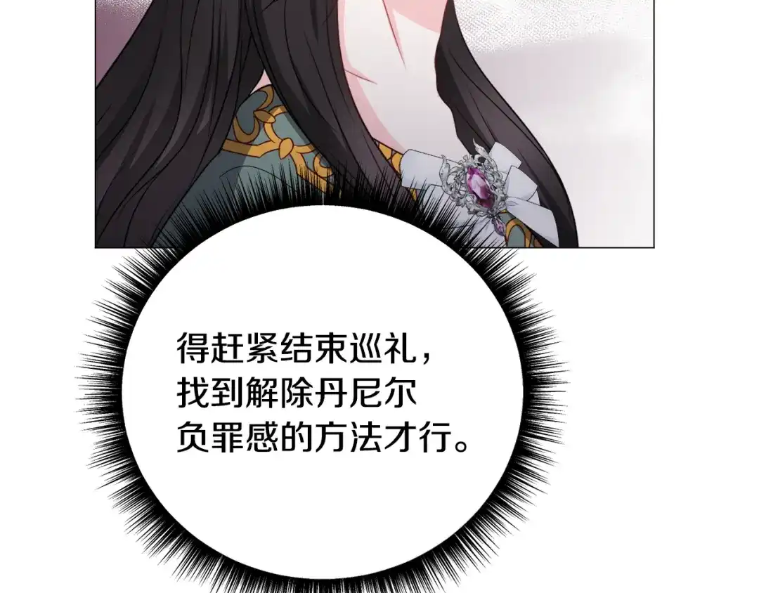 《被迫在乙女游戏里养鱼》第93话 准备就绪 第38页