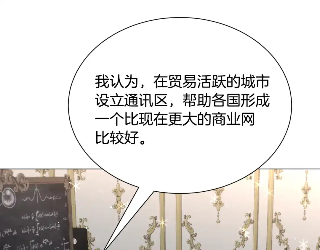 《被迫在乙女游戏里养鱼》第93话 准备就绪 第68页