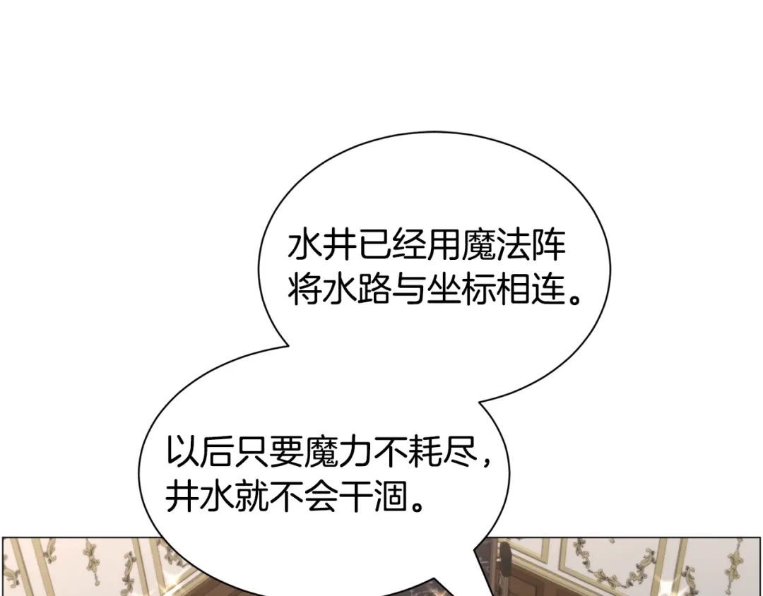 《被迫在乙女游戏里养鱼》第93话 准备就绪 第60页