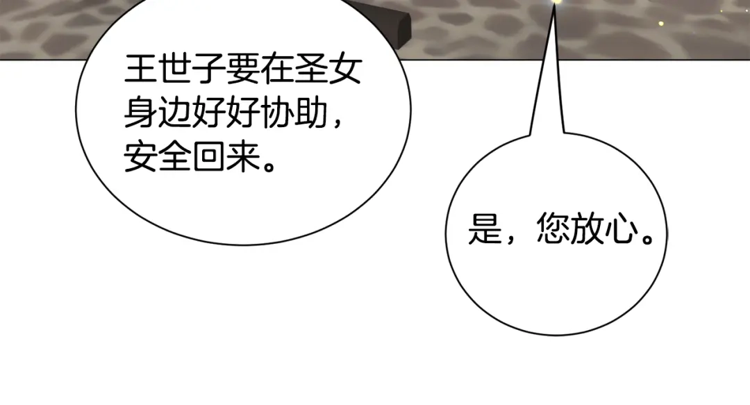 《被迫在乙女游戏里养鱼》第93话 准备就绪 第26页