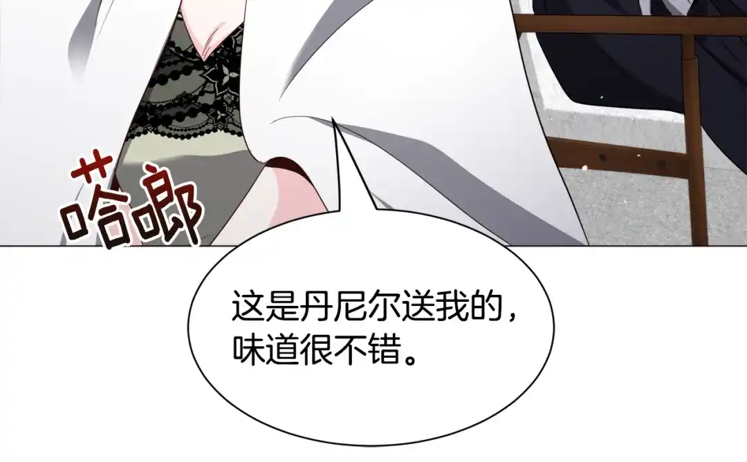 《被迫在乙女游戏里养鱼》第93话 准备就绪 第132页