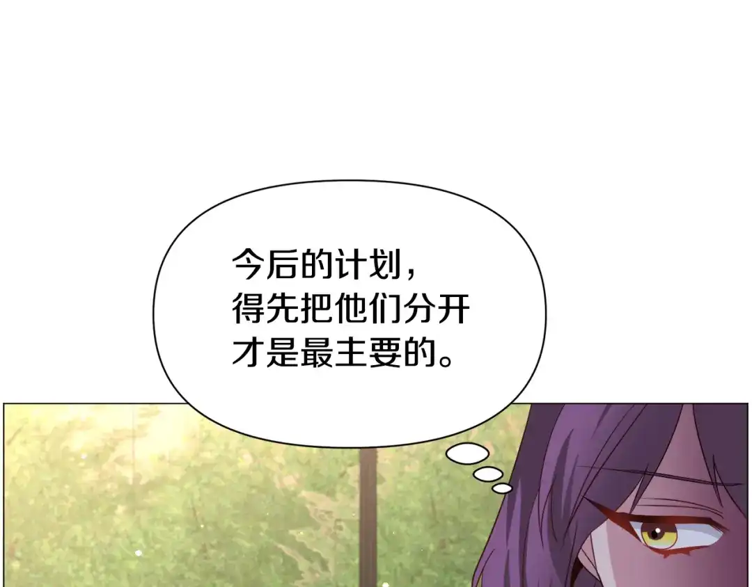 《被迫在乙女游戏里养鱼》第93话 准备就绪 第12页