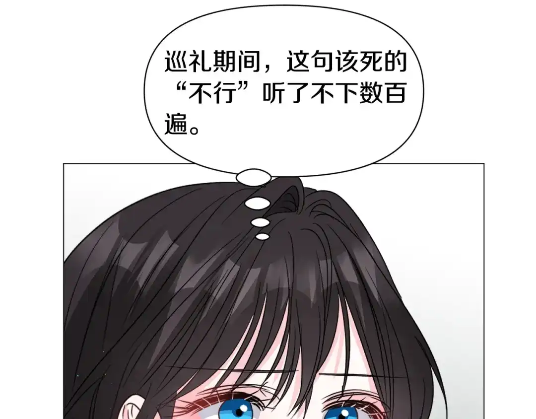 《被迫在乙女游戏里养鱼》第93话 准备就绪 第116页