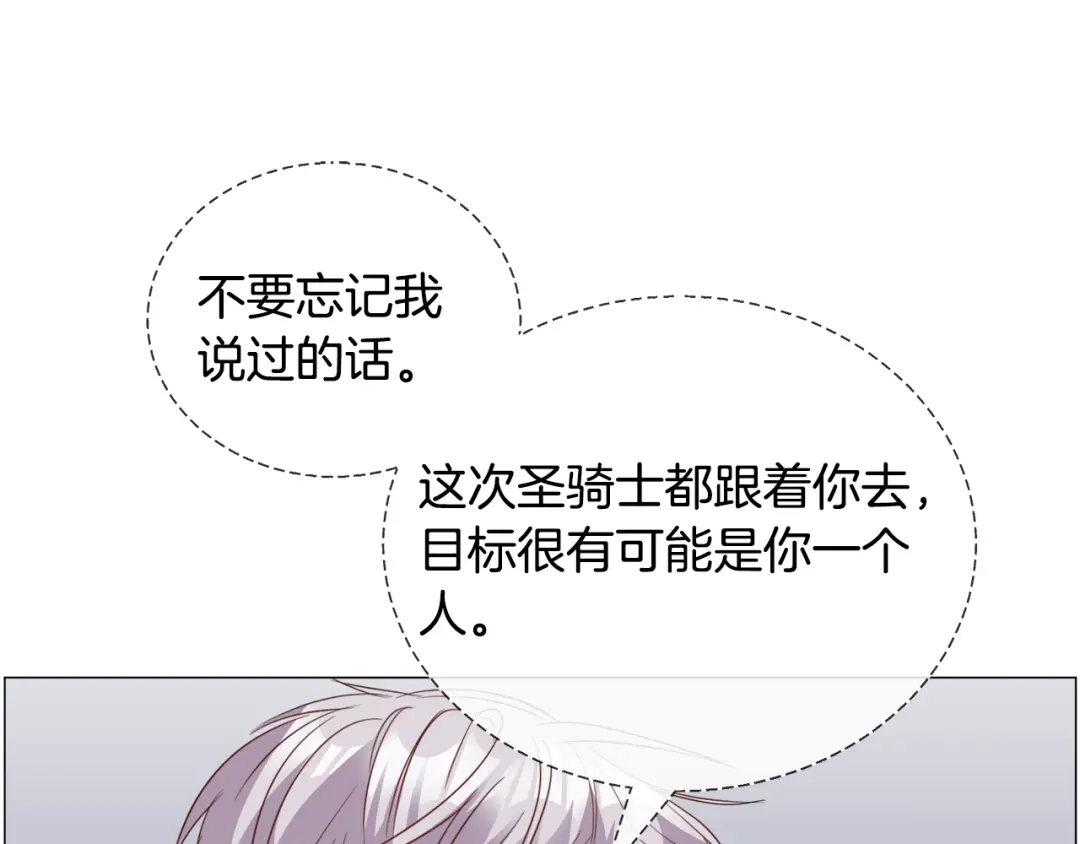 《被迫在乙女游戏里养鱼》第93话 准备就绪 第27页