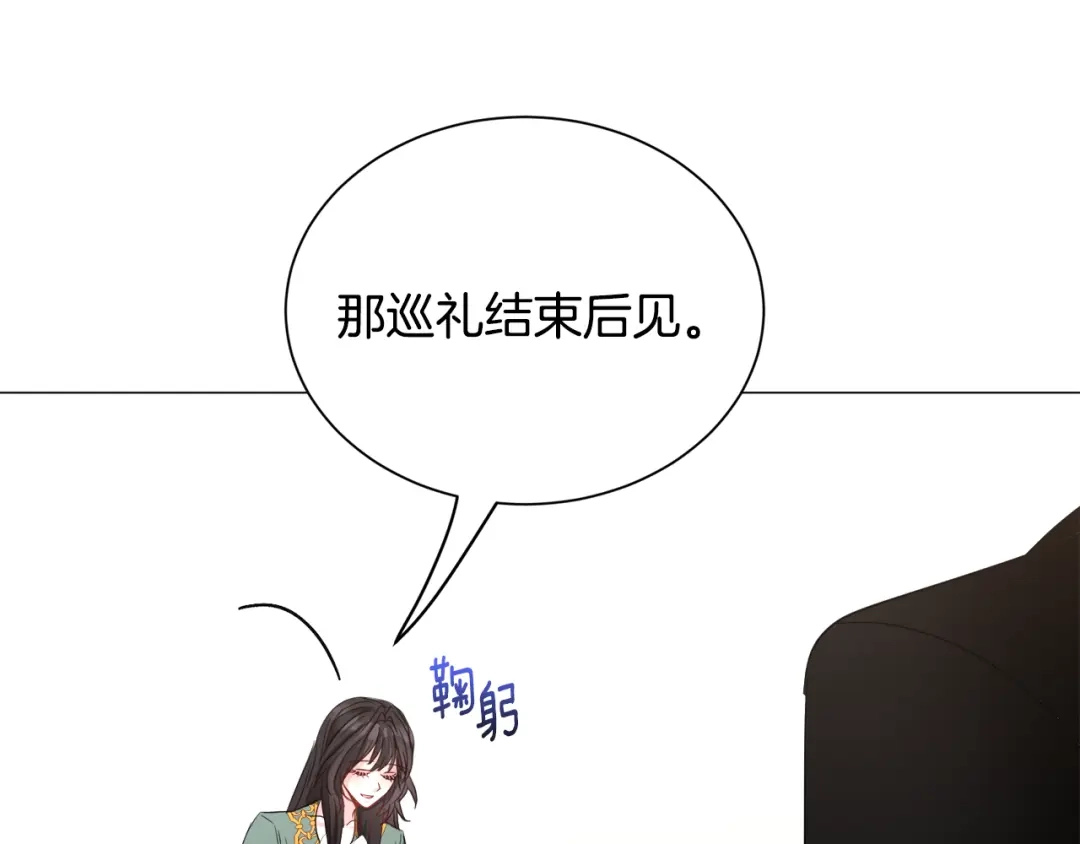 《被迫在乙女游戏里养鱼》第93话 准备就绪 第42页