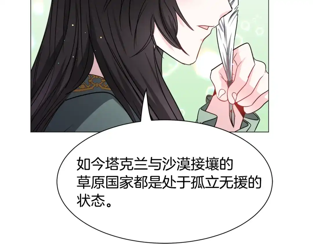 《被迫在乙女游戏里养鱼》第93话 准备就绪 第66页