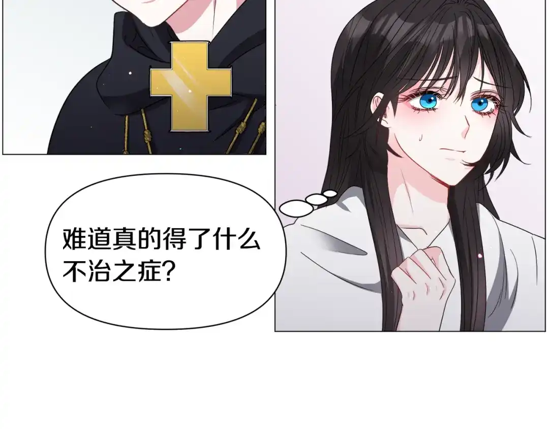 《被迫在乙女游戏里养鱼》第93话 准备就绪 第122页
