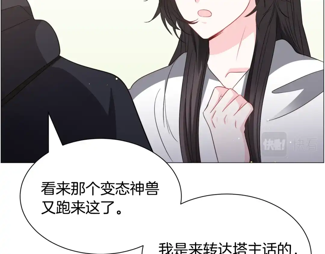《被迫在乙女游戏里养鱼》第93话 准备就绪 第112页